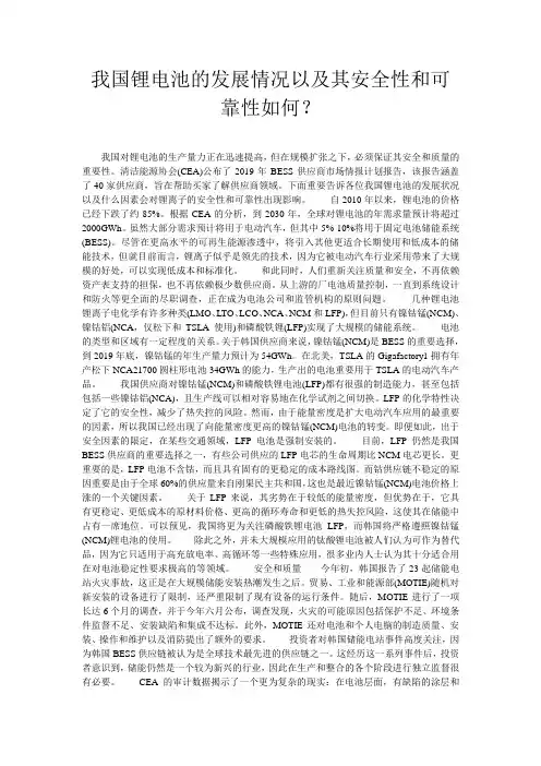 我国锂电池的发展情况以及其安全性和可靠性如何？