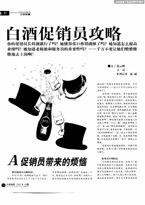 白酒促销员攻略