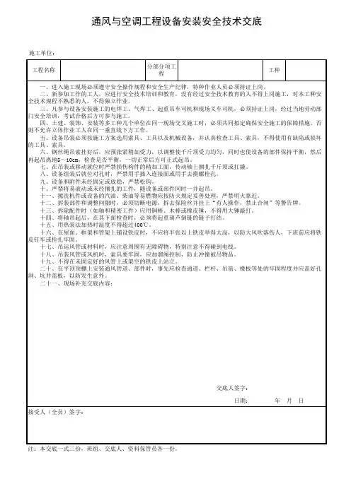 通风与空调工程设备安装安全技术交底
