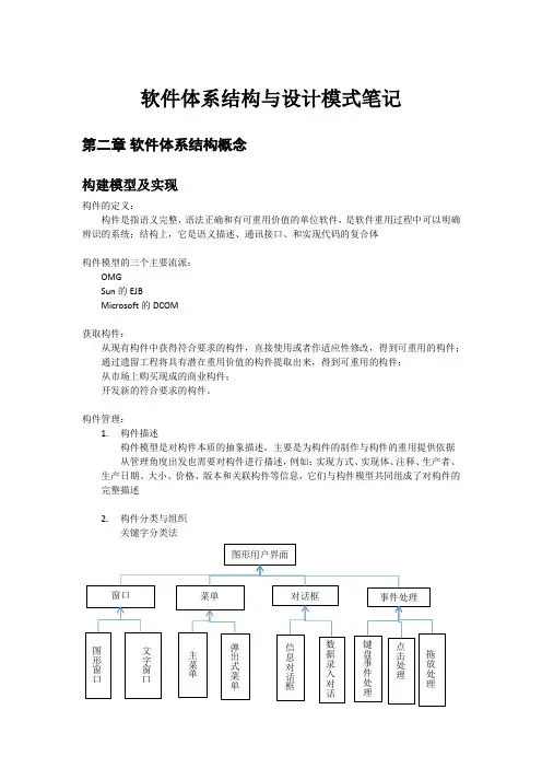 软件体系结构笔记