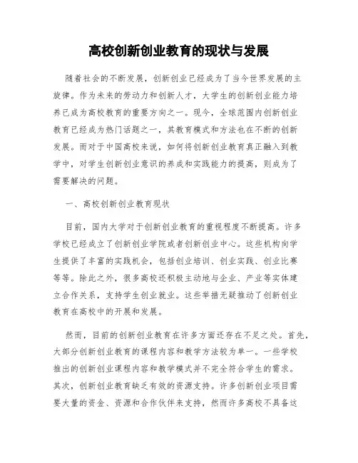 高校创新创业教育的现状与发展