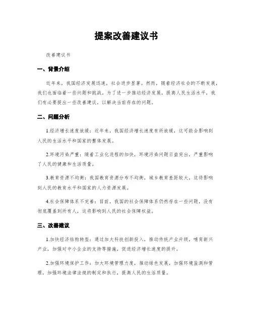 提案改善建议书