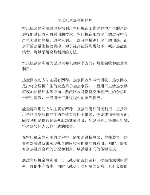 空压机余热利用原理