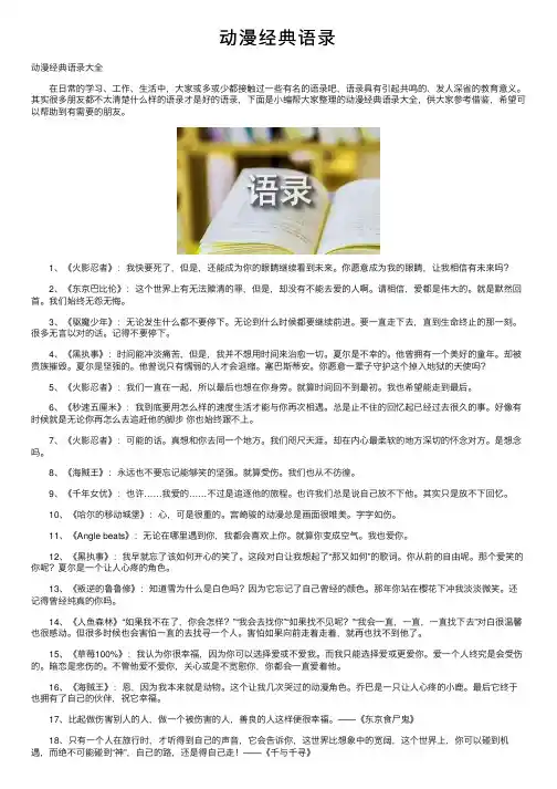 动漫经典语录