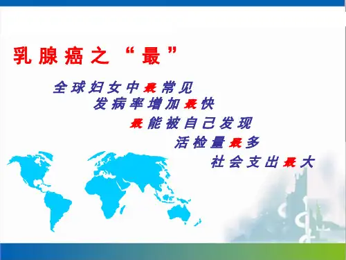 乳腺癌术后的康复锻炼-课件