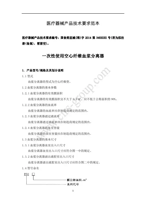医疗器械产品技术要求报告