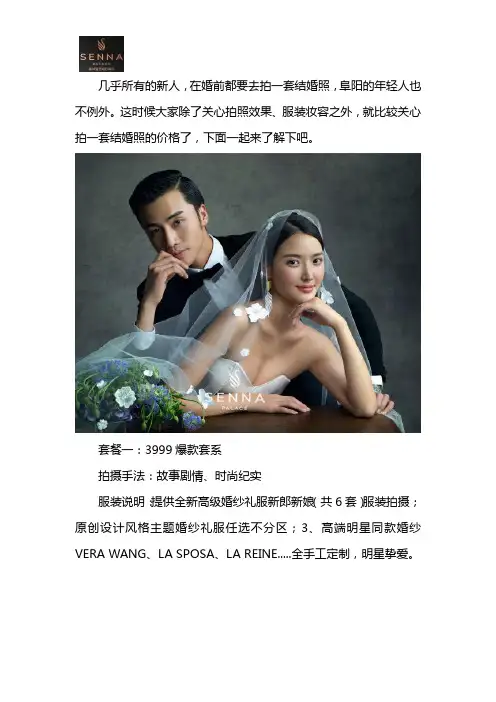 阜阳拍一套婚纱照多少钱