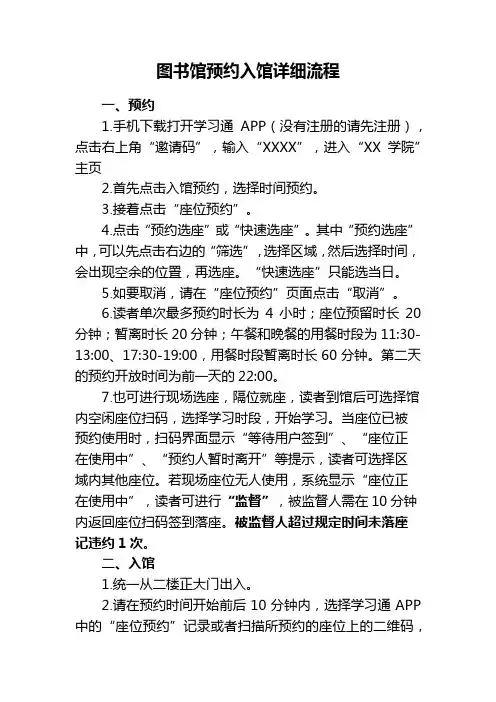 图书馆预约入馆详细流程