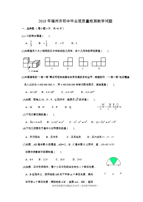 (完整版)2018年福州初三质检学试题及答案