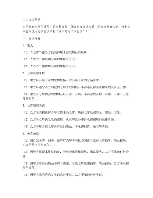 仓库使用免责协议声明