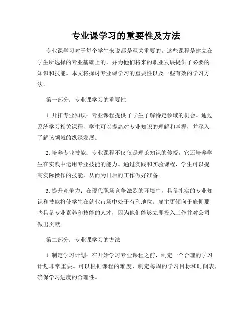 专业课学习的重要性及方法