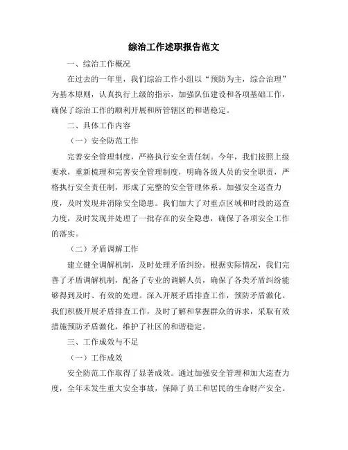 综治工作述职报告范文