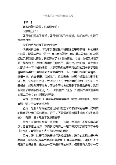 十佳歌手主持词开场白怎么写_开场白_