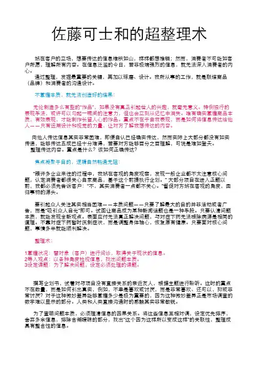 佐藤可士和的超整理术