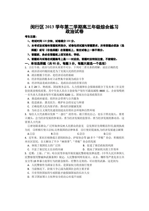 闵行区2013学年第二学期高三年级综合练习