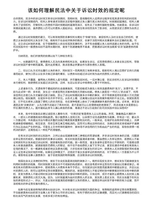 该如何理解民法中关于诉讼时效的规定呢