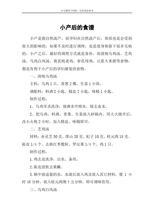 小产后的食谱