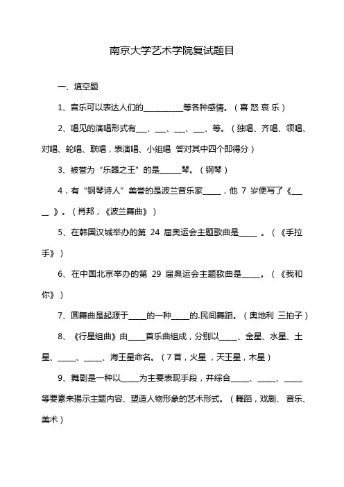 南京大学艺术学院复试题目