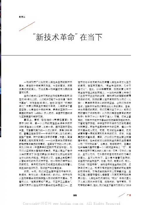 “新技术革命”在当下