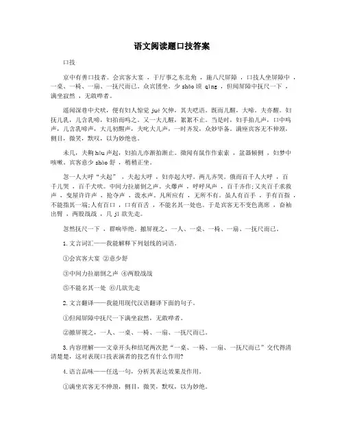 语文阅读题口技答案