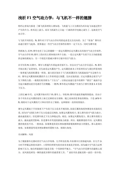 浅析F1空气动力学：与飞机不一样的翅膀
