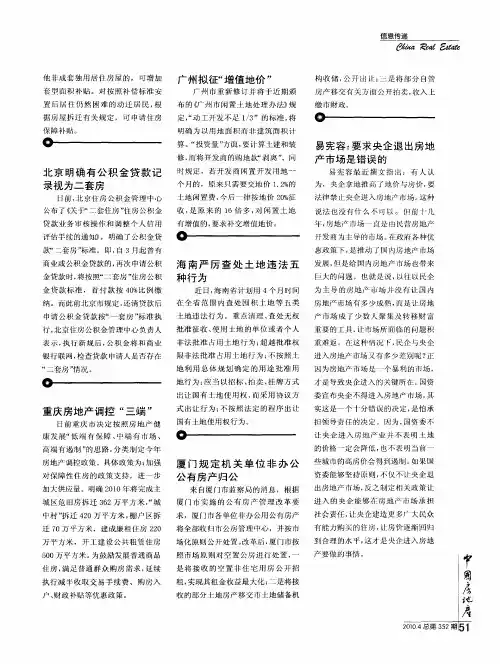 易宪容：要求央企退出房地产市场是错误的