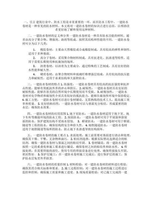 一建防水卷材知识点总结