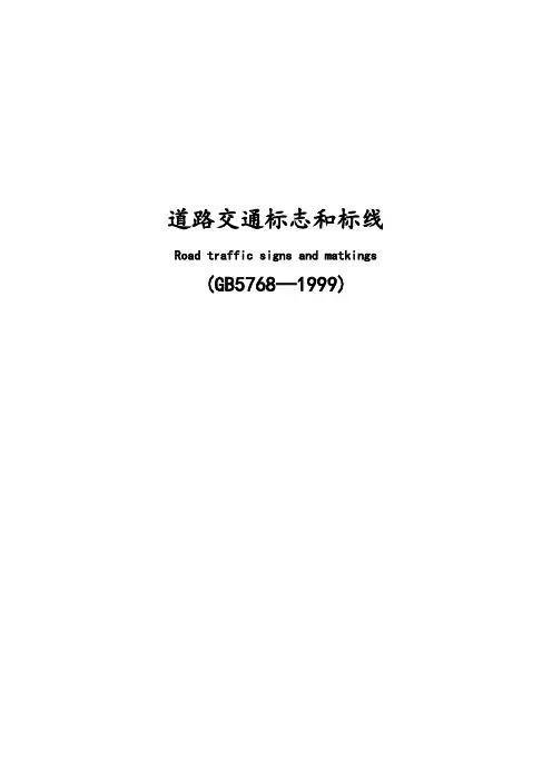 道路交通标志和标线__尺寸
