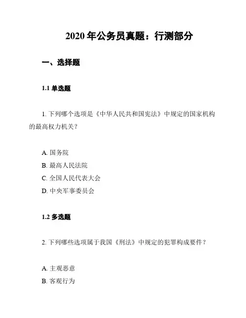 2020年公务员真题：行测部分
