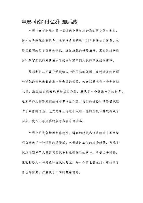 电影南征北战观后感