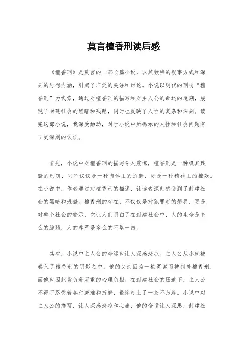 莫言檀香刑读后感