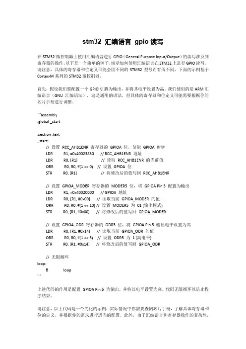 stm32 汇编语言 gpio读写