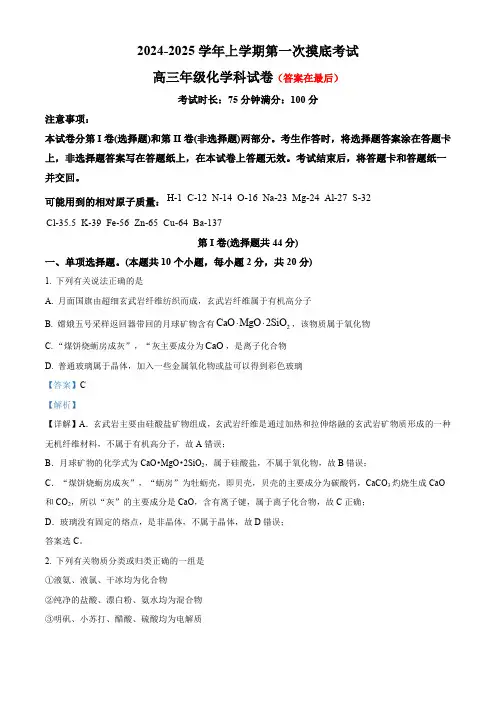 吉林省长春市2024-2025学年高三上学期第一次摸底考试 化学试题含答案