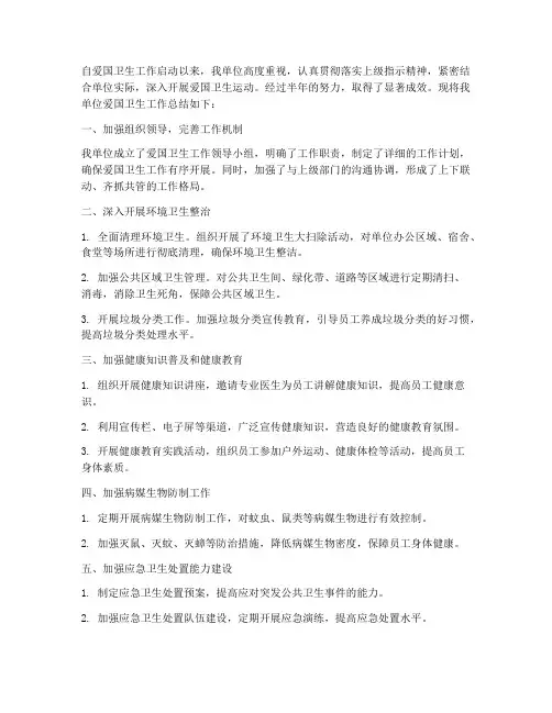 爱国卫半年工作总结