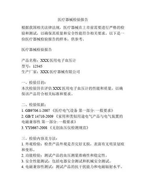 医疗器械检验报告