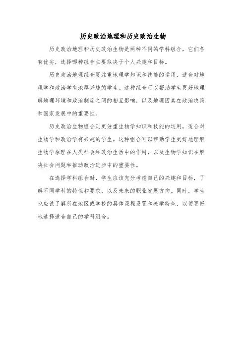 历史政治地理和历史政治生物
