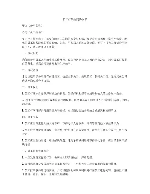 员工打架合同协议书