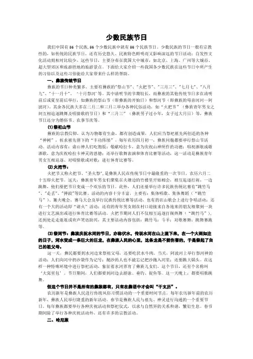 少数民族节日