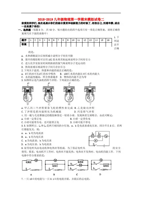 2018-2019学年人教版物理九年级上学期末模拟试题2