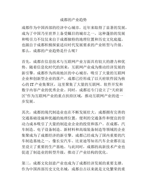 成都的产业趋势