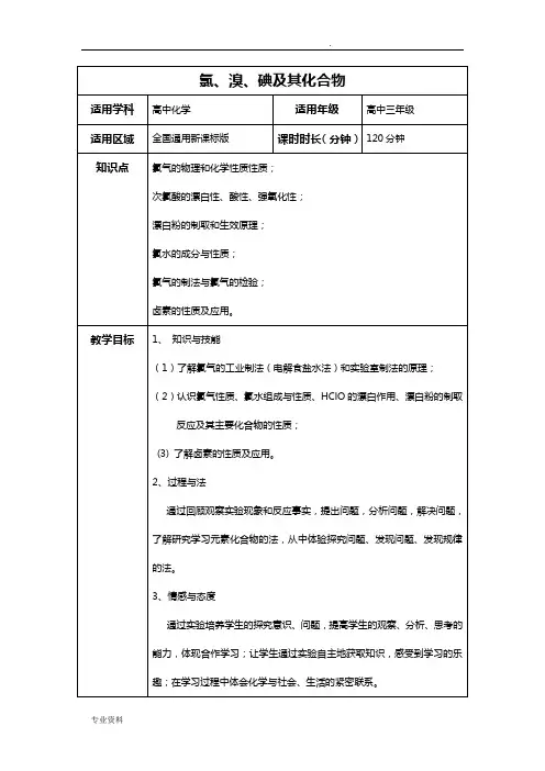 氯溴碘及其化合物 教案