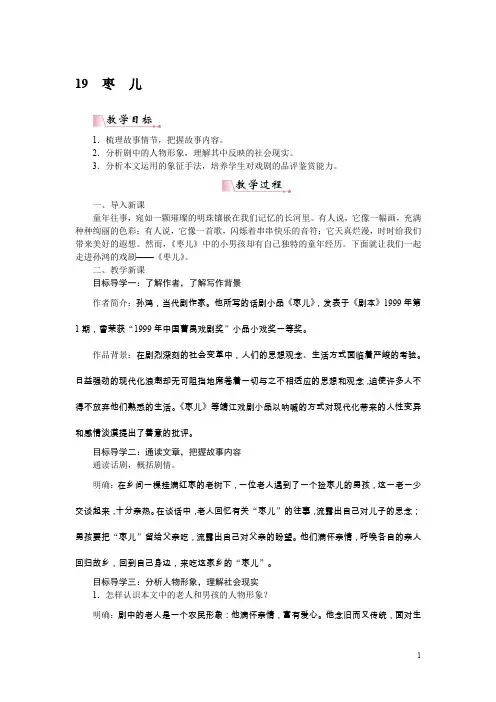 人教部编版新版九年级下册语文全册精品示范教案枣儿