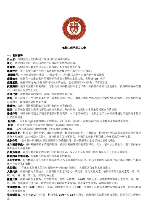 植物生理学复习资料