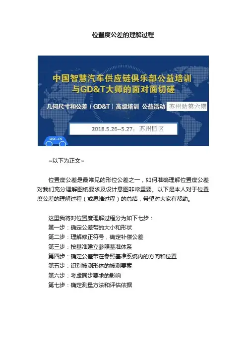 位置度公差的理解过程