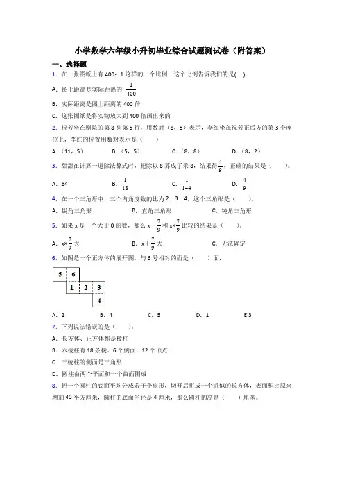 小学数学六年级小升初毕业综合试题测试卷(附答案)