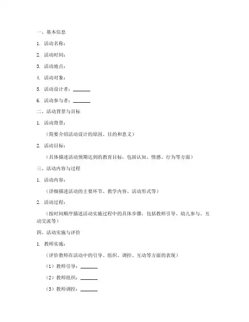幼儿园教案活动评价模板