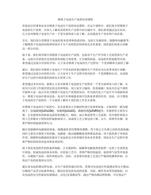 锂离子电池生产流程培训课程