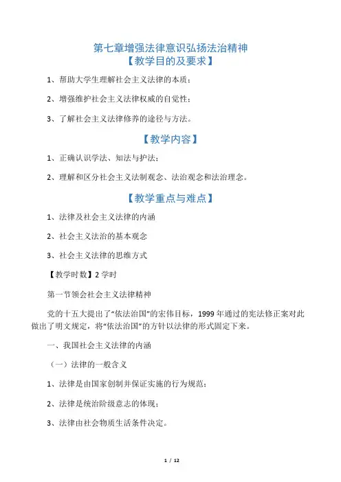 (法律法规课件)第七章增强法律意识