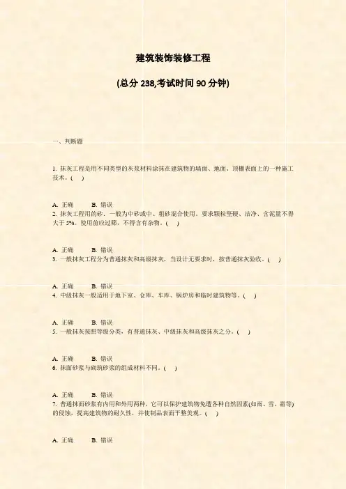 建筑装饰装修工程_真题-无答案