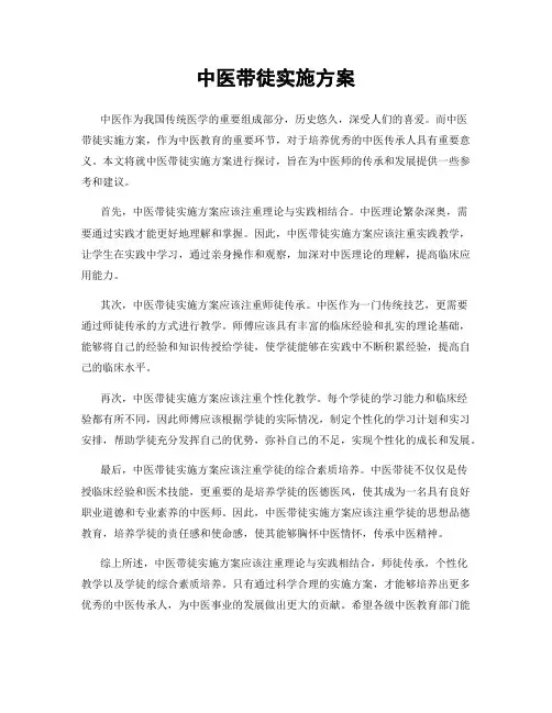 中医带徒实施方案